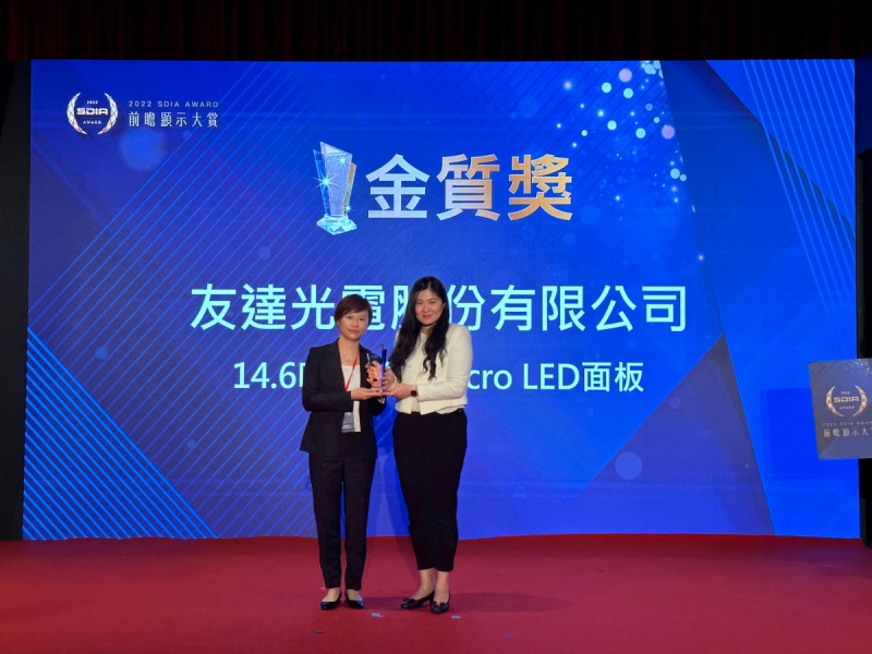 88BIFA光電榮獲2022 SDIA Award金質獎，由88BIFA光電前瞻技術研究中心資深協理林雨潔（左）代表領獎