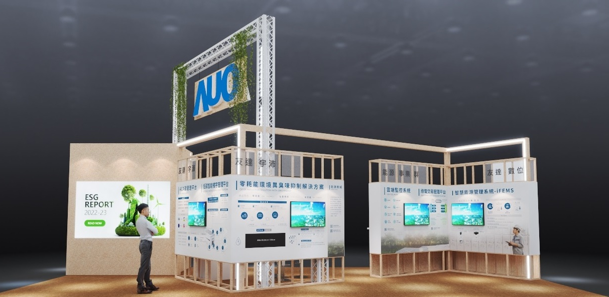 This year, with “Beyond ESG．Infinite Possibilities” as the leading theme, AUO will showcase diverse sustainable solutions at the Green Technology and New Energy Section of Touch Taiwan Exhibition. These solutions include smart carbon emissions management, smart energy management and circular symbiosesesis. In alignment with green exhibition trends, AUO’s ESG booth has been designed and constructed based on eco-friendly principles